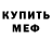 Метадон белоснежный Shalfeu